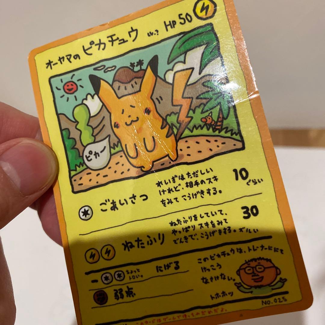 オーヤマのピカチュウ 拡張シート第3弾(緑版)