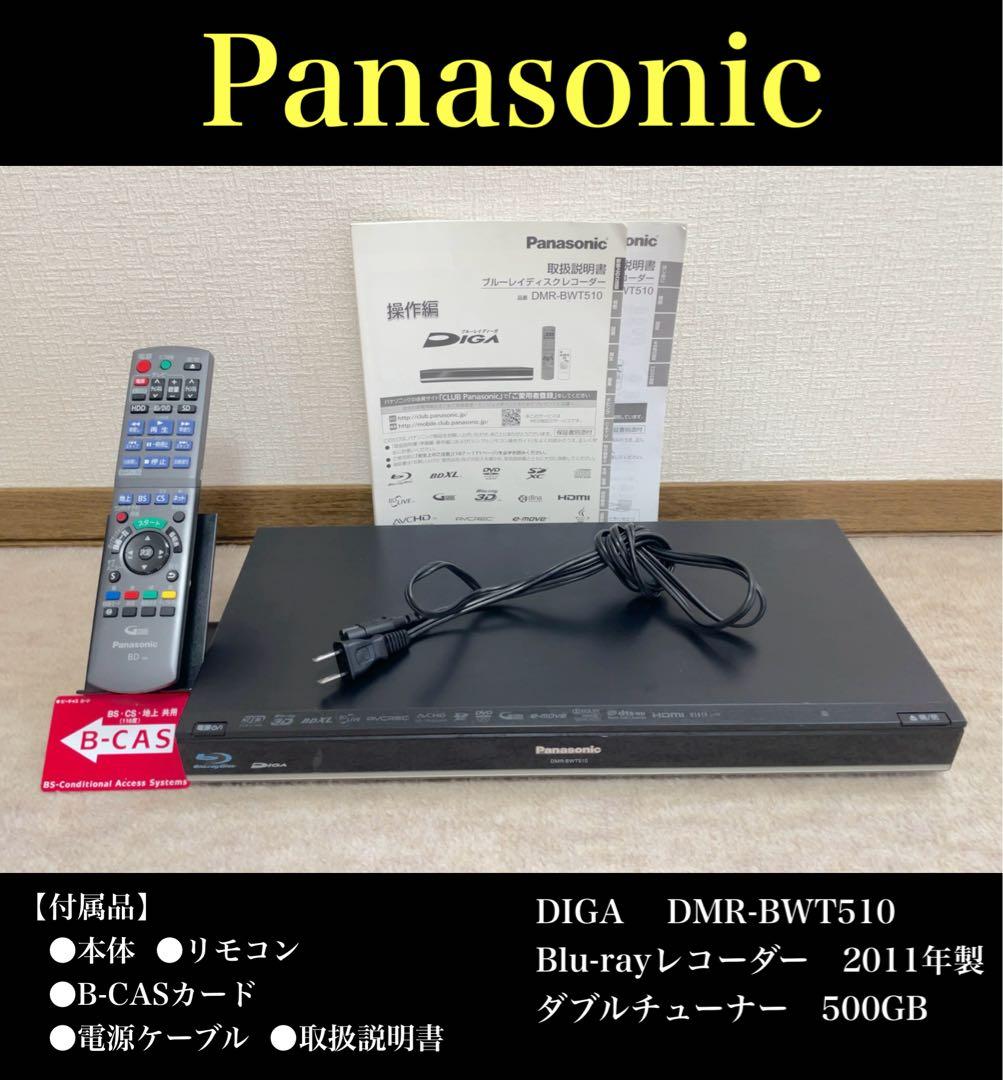 Panasonic DMR-BWT510 Blu-rayレコーダー 500GB