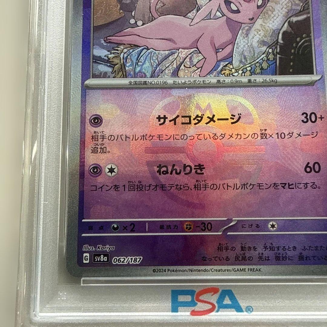 H*a様 2024 ポケモン エーフィ マスターボールミラーPSA 10