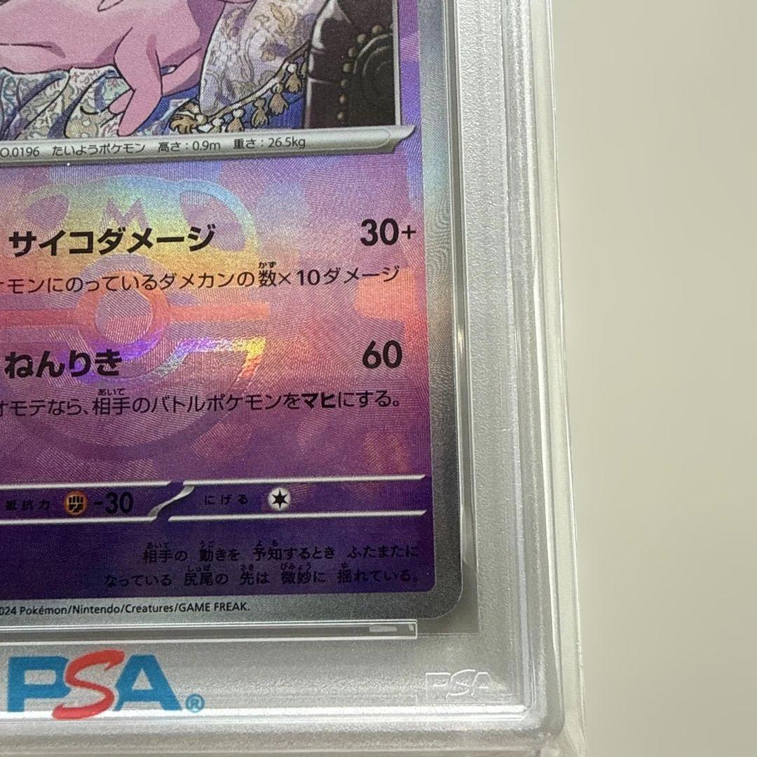 H*a様 2024 ポケモン エーフィ マスターボールミラーPSA 10