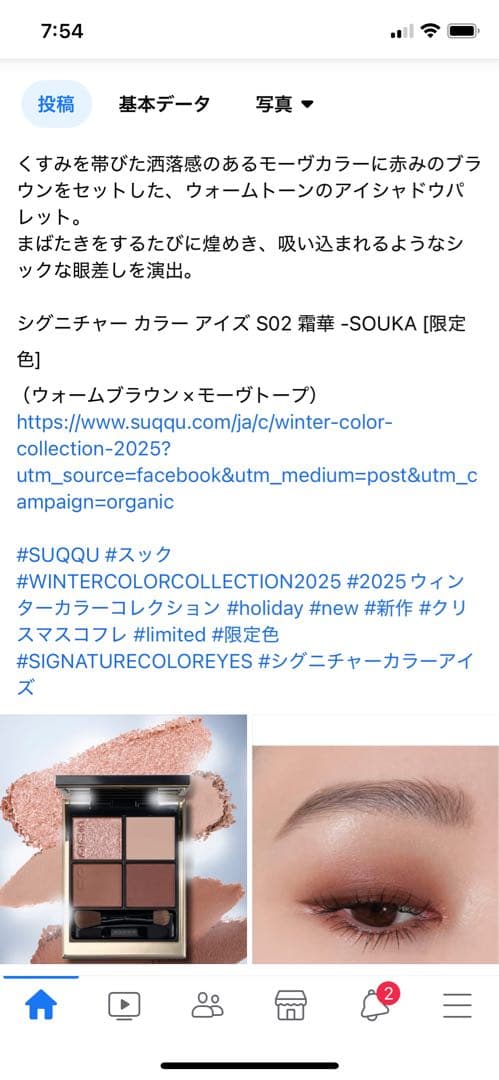 SUQQU シグニチャーカラーアイズ S02 霜華　クレドポーボーテ　サンプル付