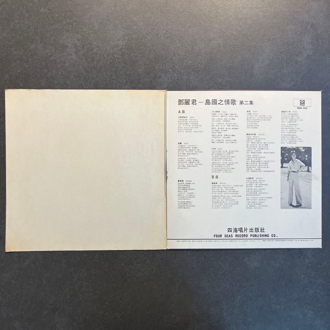 【試聴済み】 Teresa Teng テレサ・テン 鄧麗君 島國之情歌 第二集