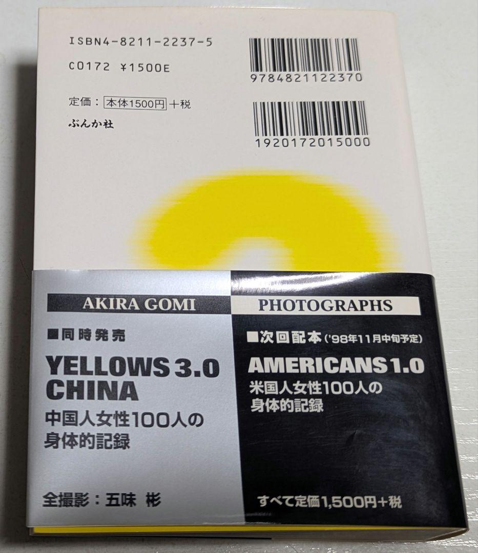 イエローズ2.0 オールカラー 五味彬 YELLOWS 帯付き ぶんか社