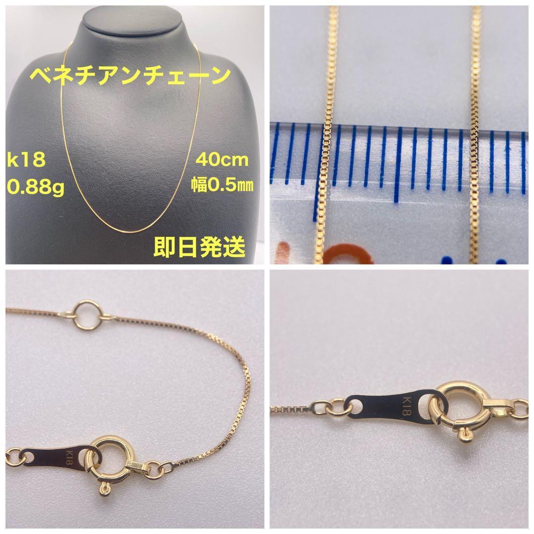 ❤️新品日本製✨人気18金✨k18刻印ありベネチアンネックレス✨40cm幅0.5㎜