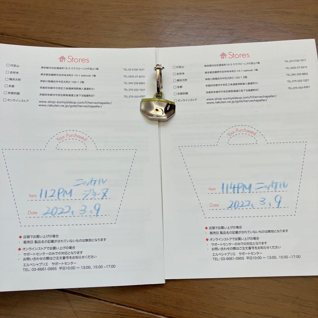 エルベシャプリエ 112PM&114PM セット販売 ケアカード付き