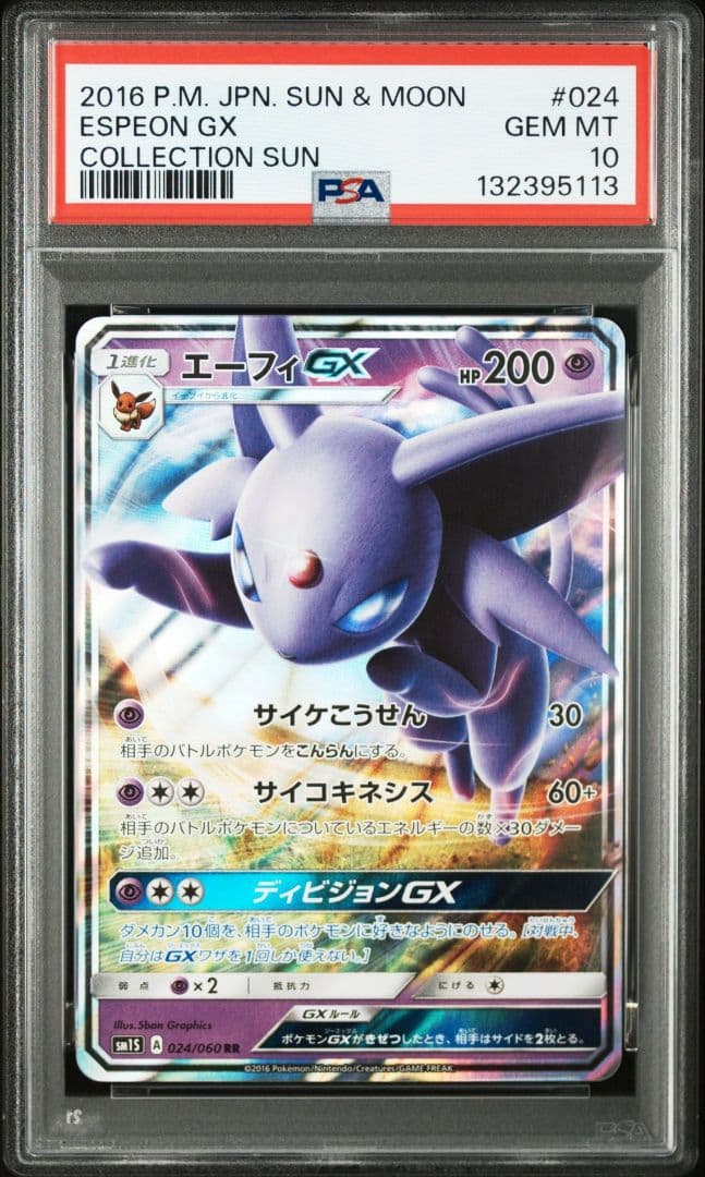 エーフィGX RR　PSA10 SM1S コレクションサン 024/060