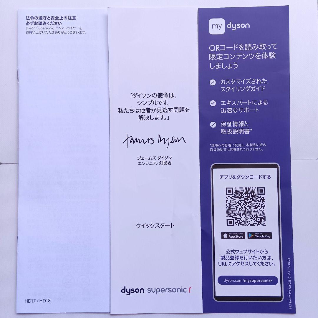 【最軽量ヘアドライヤー】Dyson Supersonic HD17 VLP