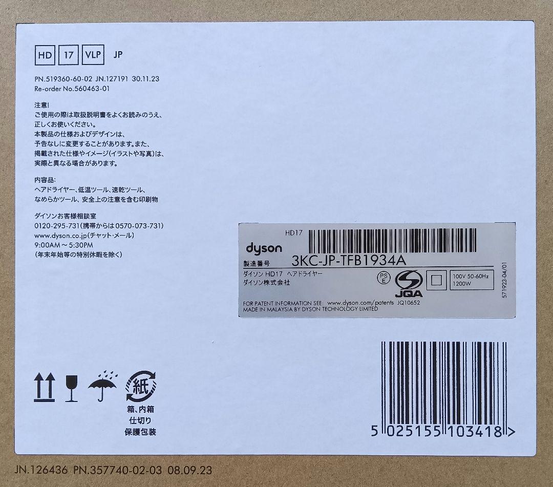 【最軽量ヘアドライヤー】Dyson Supersonic HD17 VLP