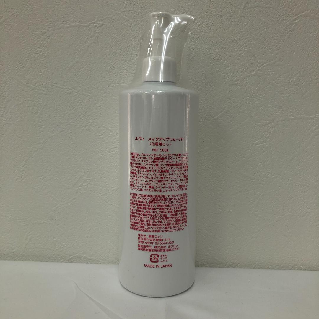 ルヴィ メイクアップリムーバー 500g 化粧落とし クレンジング