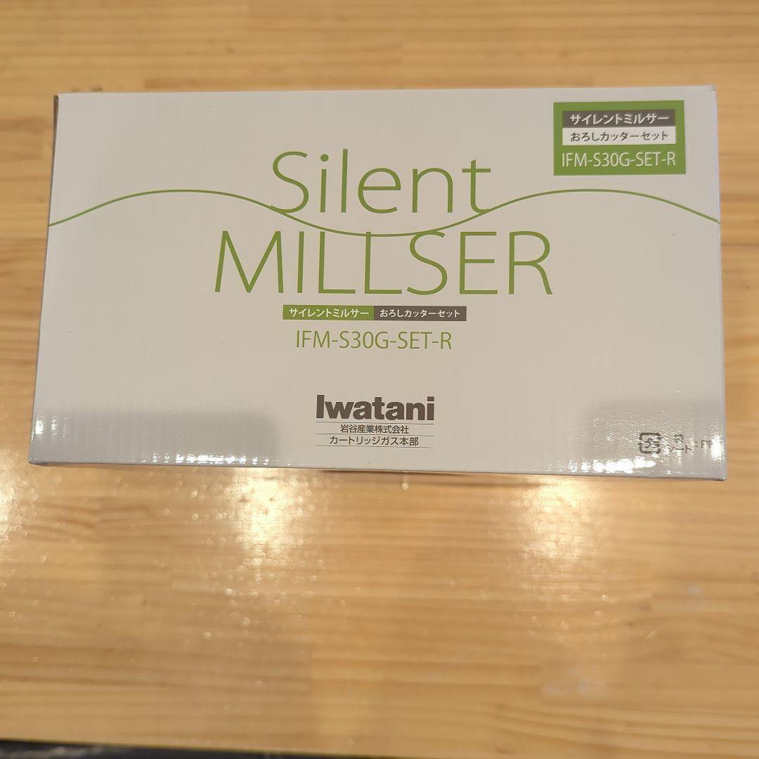 「未使用」イワタニ　サイレントミルサークレバーカッター付属