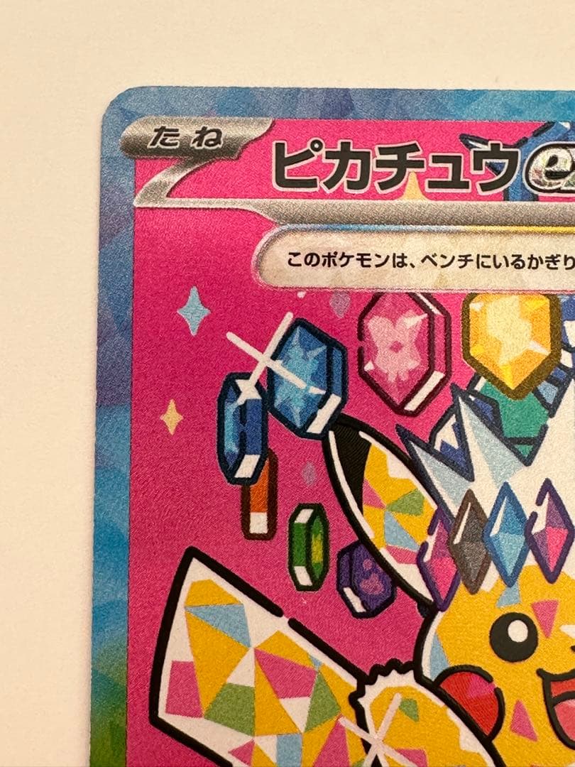 ピカチュウ ex SAR ポケカ ポケモンカード