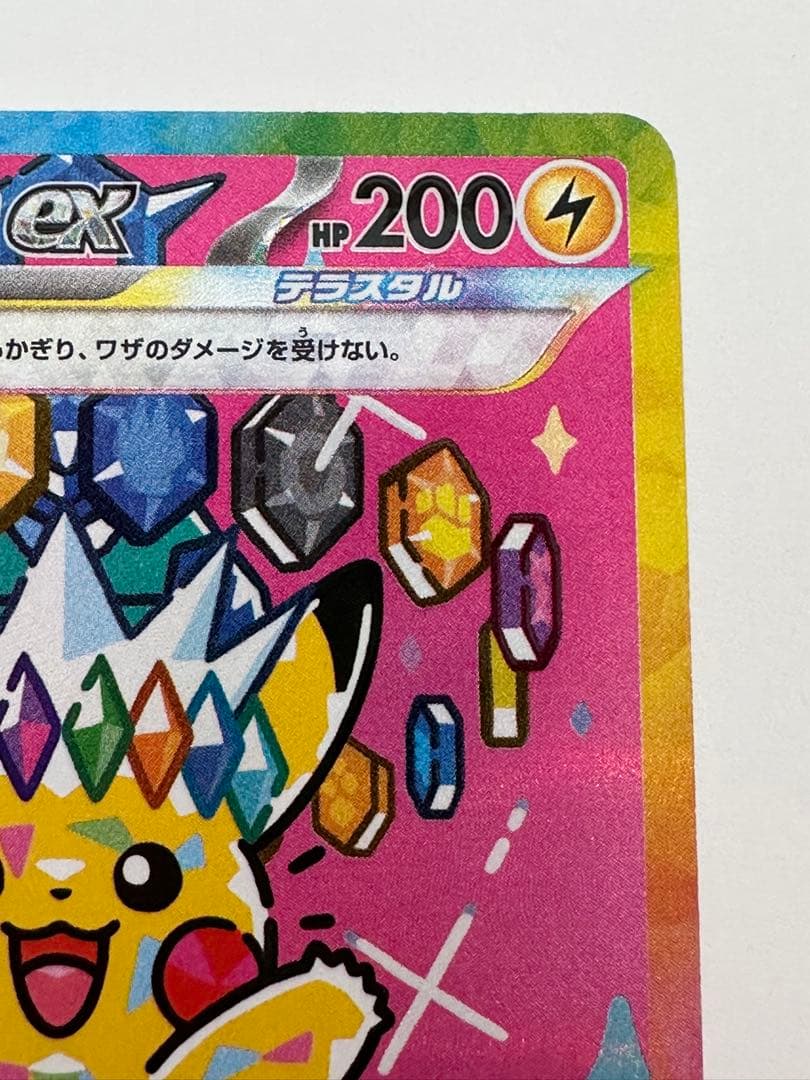 ピカチュウ ex SAR ポケカ ポケモンカード