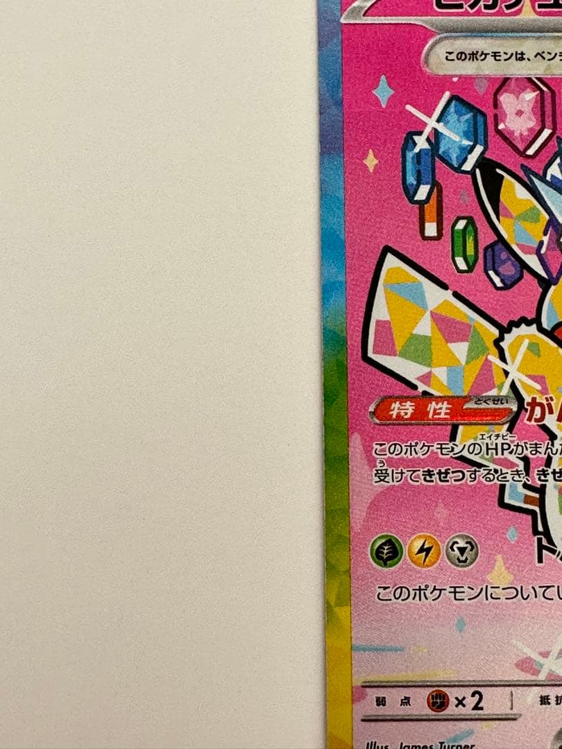 ピカチュウ ex SAR ポケカ ポケモンカード