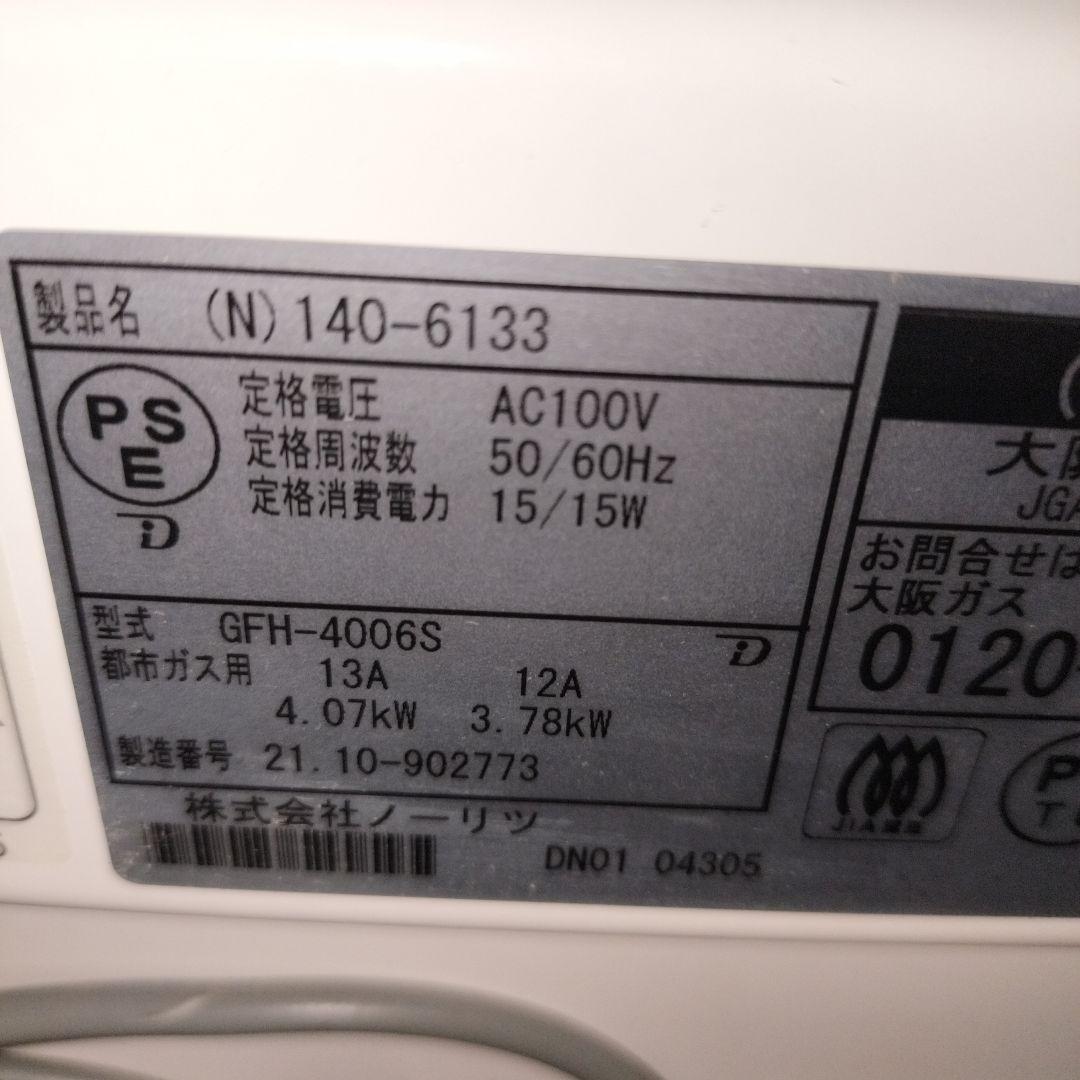 ガスファンヒーター GFH-4006S