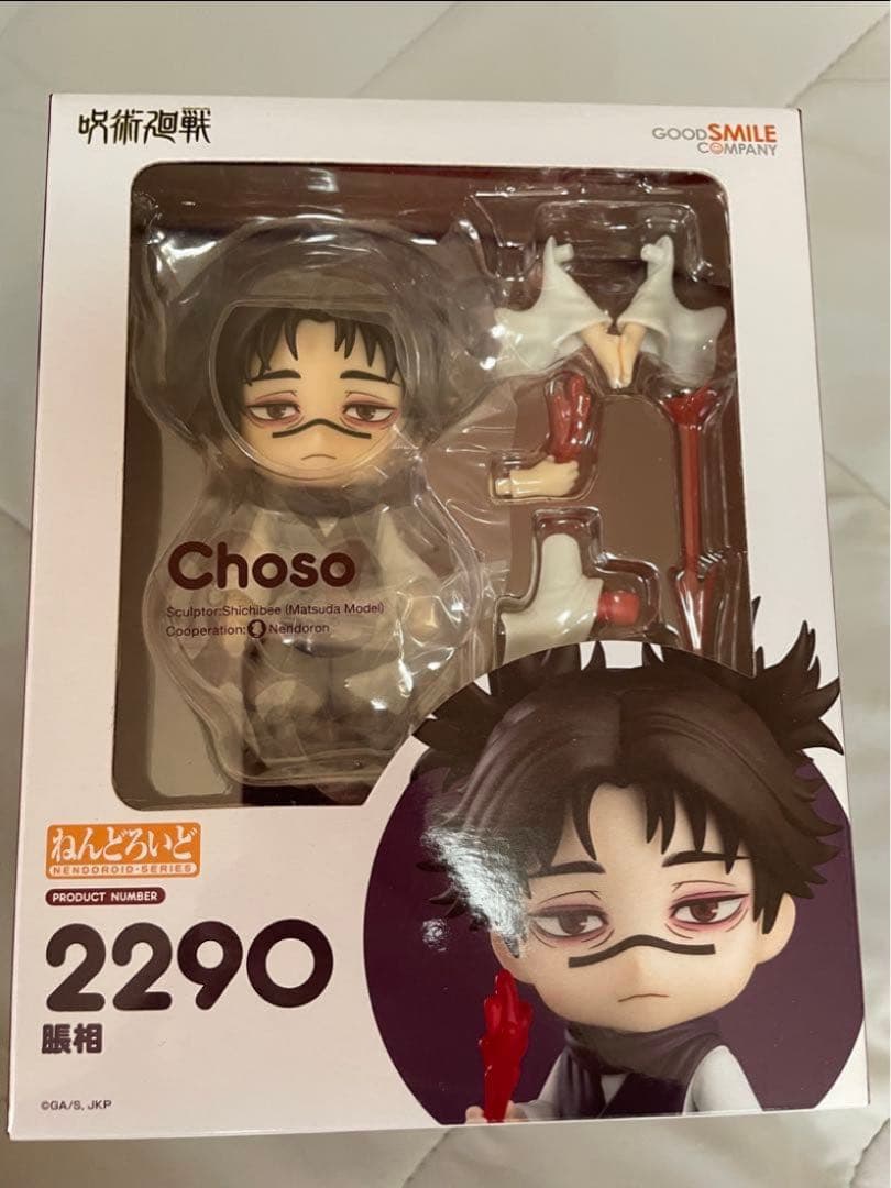 新品　呪術廻戦 ねんどろいど 脹相