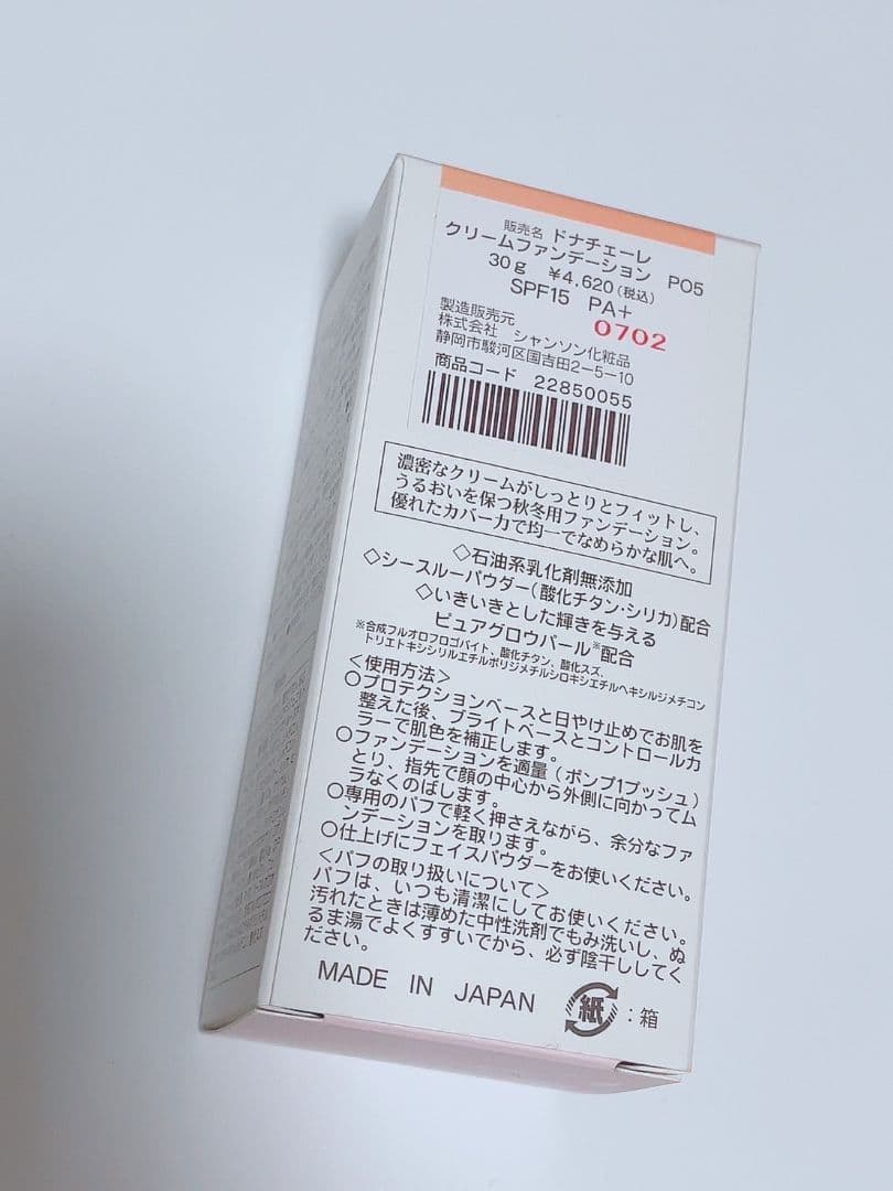 5点セット プロテクトクリーム×3個 DCクリームファンデーション P05×2個