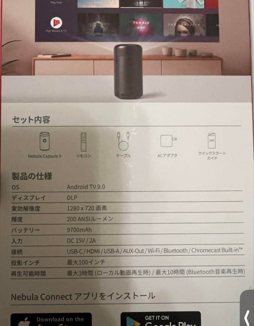 NEBULA Capsule II プロジェクター本体・三脚セット