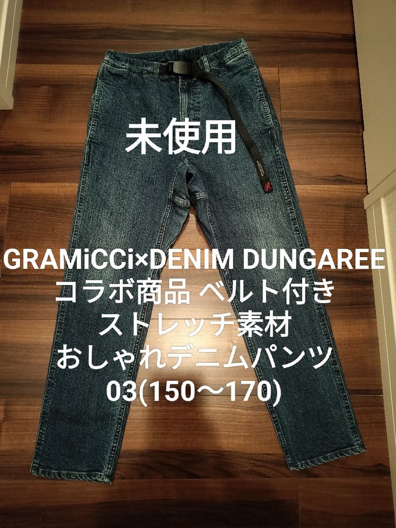 【未使用】デニム&ダンガリー03 ストレッチデニム ゴートゥーハリウッドFITH