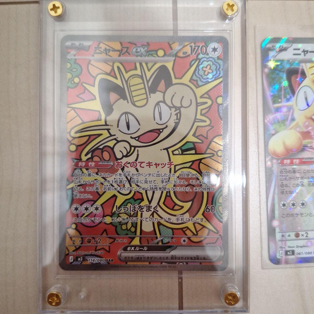 ポケモンカード スリーブ付き まとめ売り ニャースsar