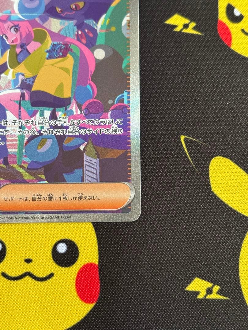 悠*様 ナンジャモ SAR SV4a シャイニートレジャーex 350/190