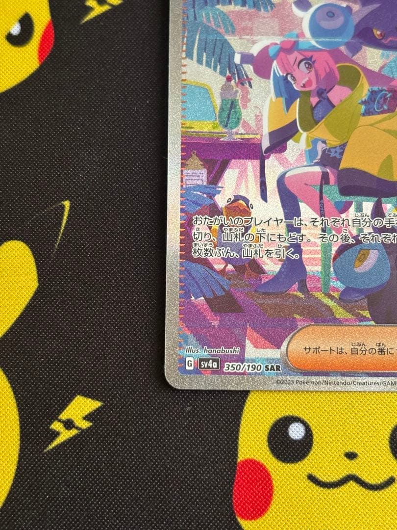 悠*様 ナンジャモ SAR SV4a シャイニートレジャーex 350/190