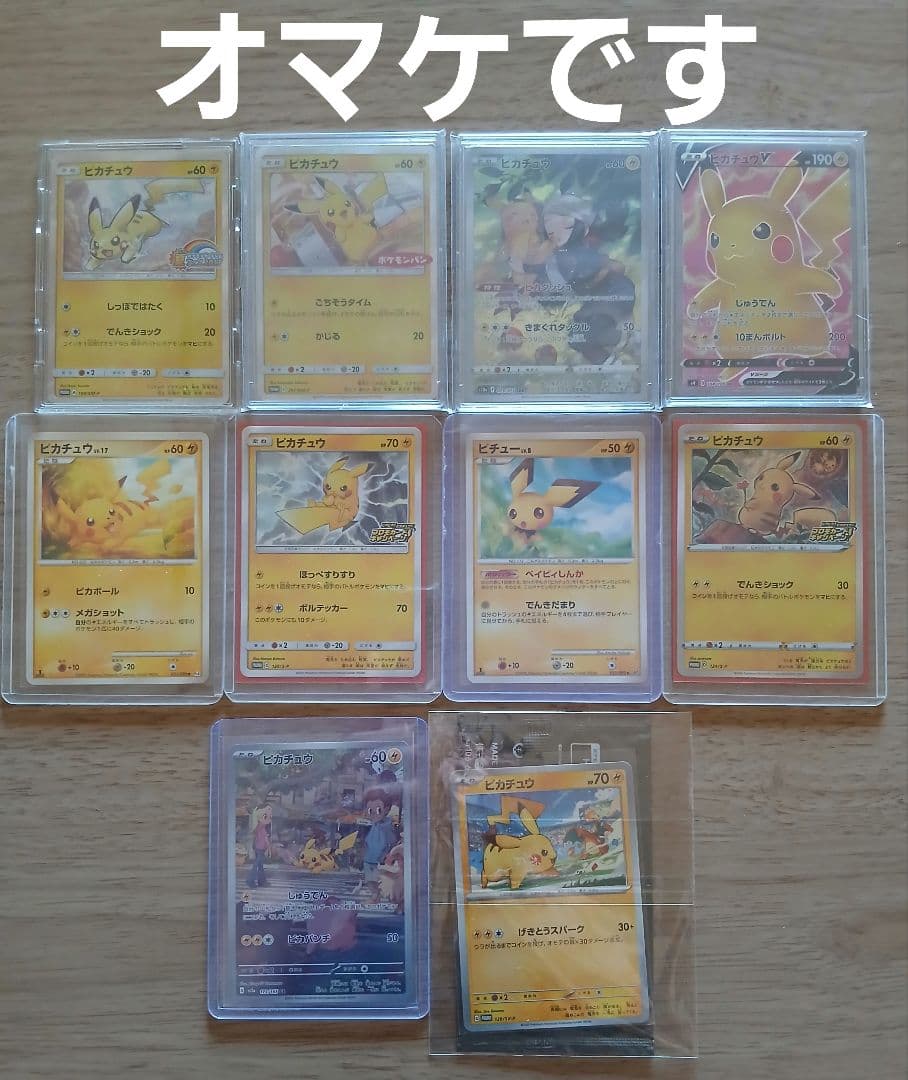 ピカチュウ たいりょうはっせい⁉︎ 3種セット