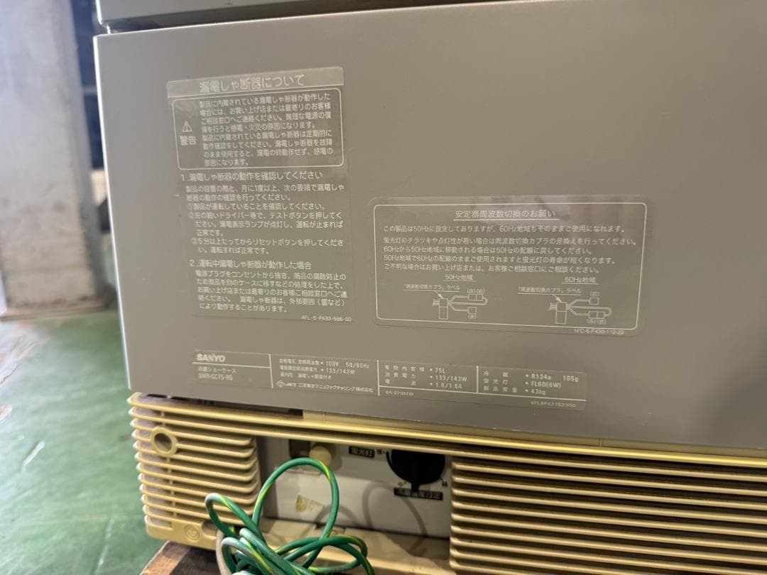 コカ・コーラ　冷蔵ショーケース　SMR-CC75-RG　超希少品‼️