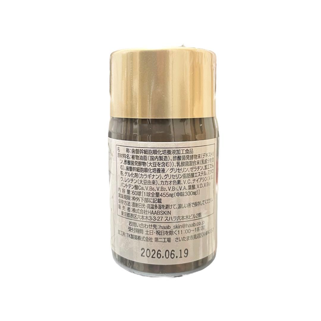 HAAB EXOPLUS AGINGCARE エクソソーム サプリメント ①