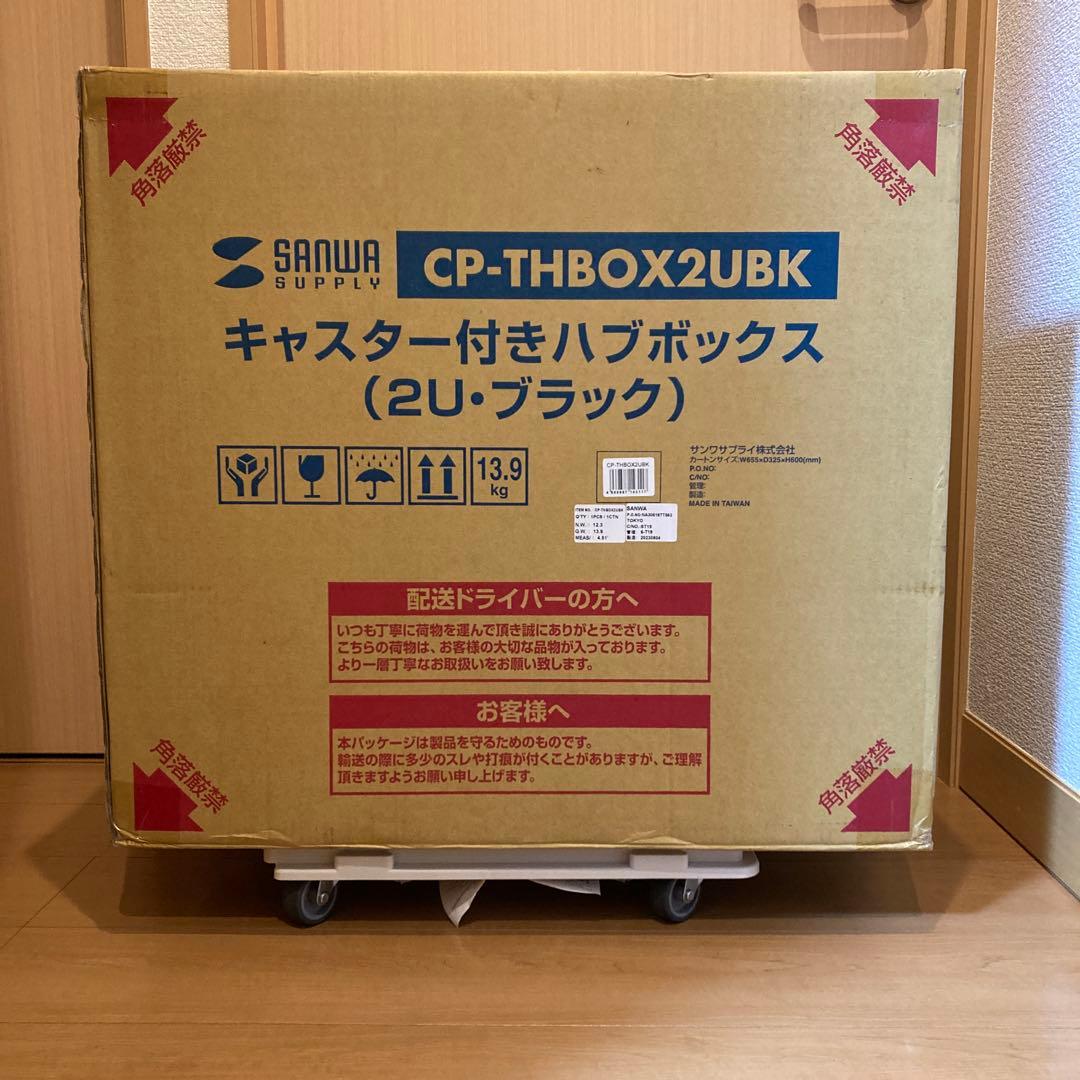 新品未開封】キャスター付きハブボックス(2Uブラック) CP-THBOX2UBK