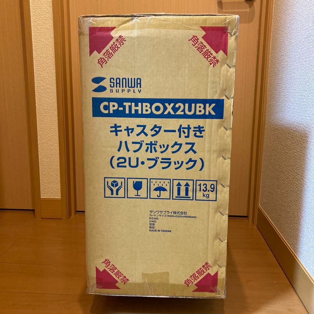 新品未開封】キャスター付きハブボックス(2Uブラック) CP-THBOX2UBK