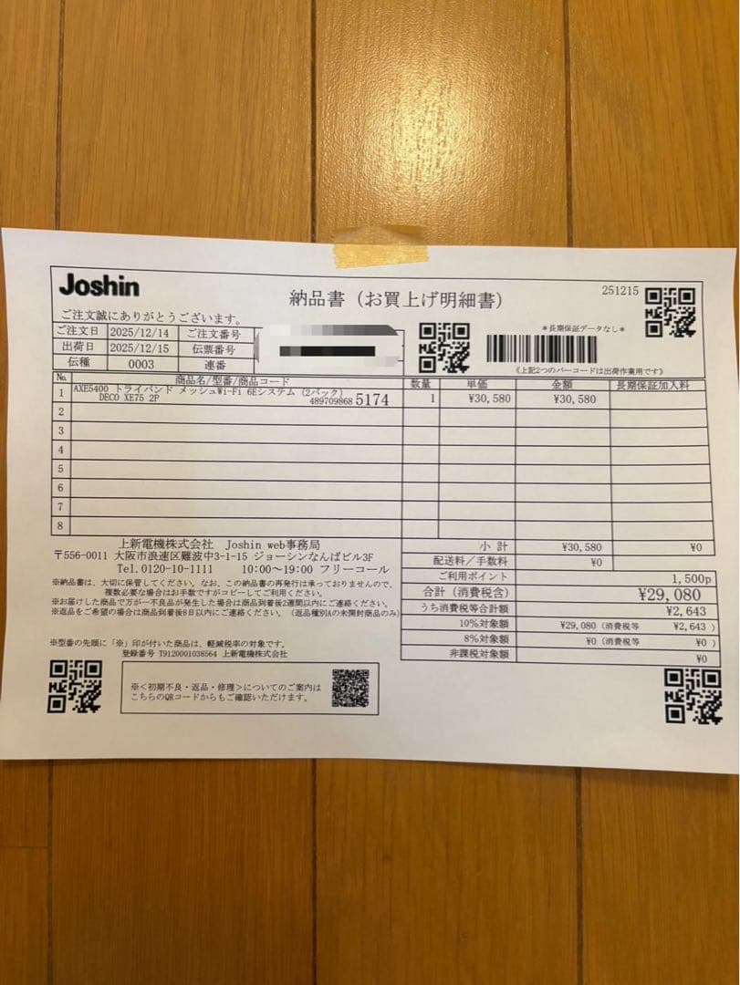 【まさ】TP-Link メッシュWi-Fi 6E DECO XE75 2P