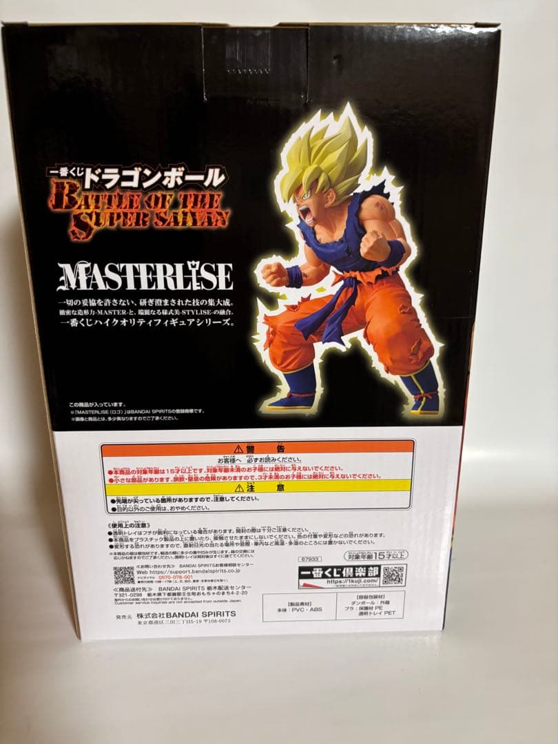 一番くじ B賞 超サイヤ人孫悟空 MASTERLISE
