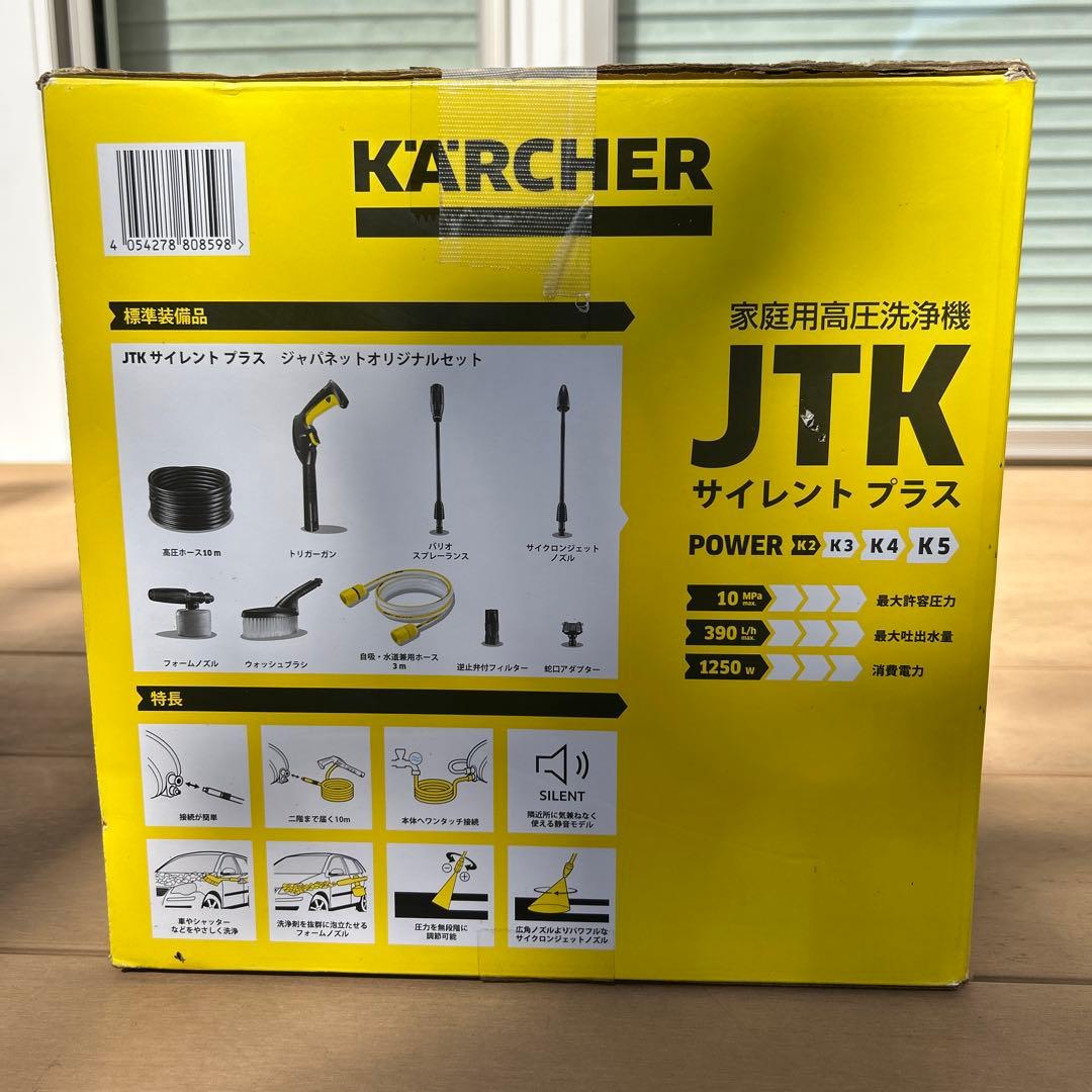 【新品未使用】KARCHER ケルヒャー JTK サイレントプラス高圧洗浄機