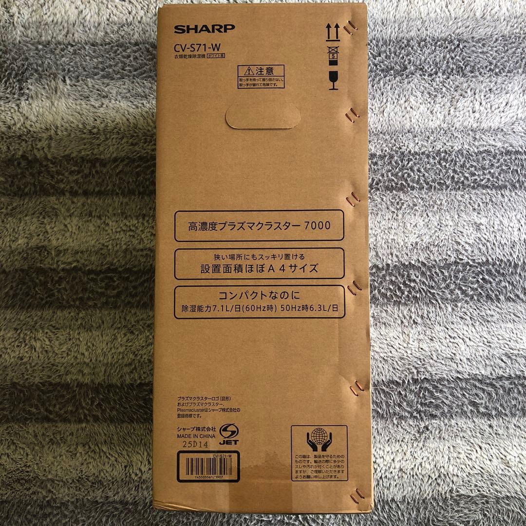 シャープ　衣類乾燥除湿機　CV-S71-W
