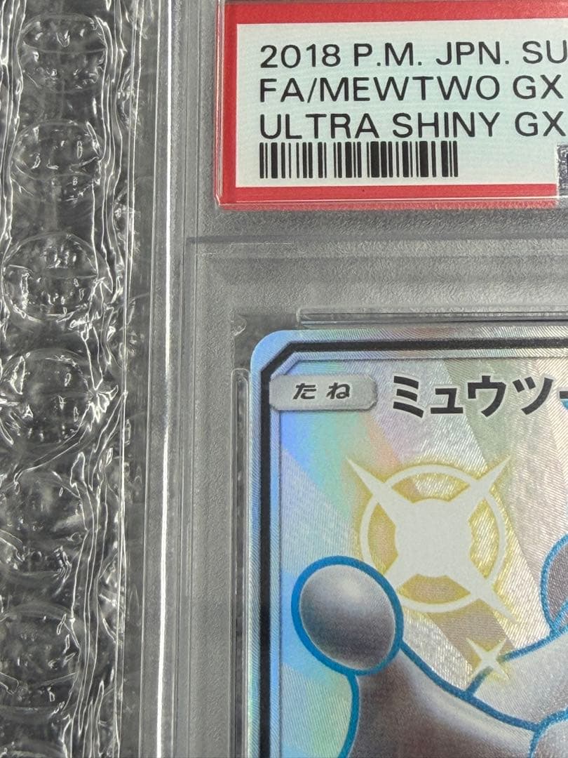 【PSA10】ミュウツーGX SSR 219/150 ウルトラシャイニーGX