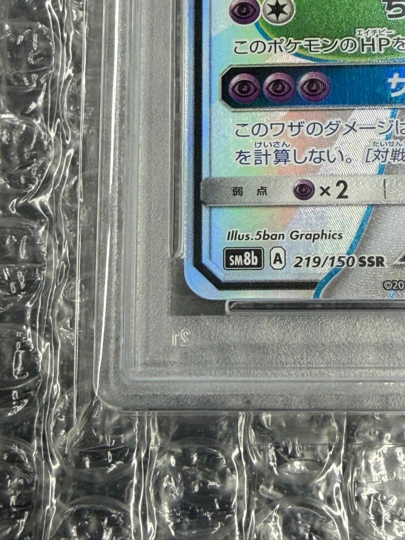 【PSA10】ミュウツーGX SSR 219/150 ウルトラシャイニーGX