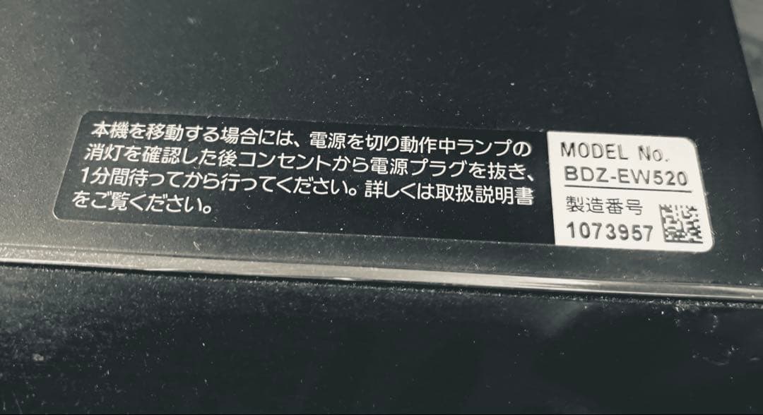 SONY BDZ-EW520 ブルーレイレコーダー