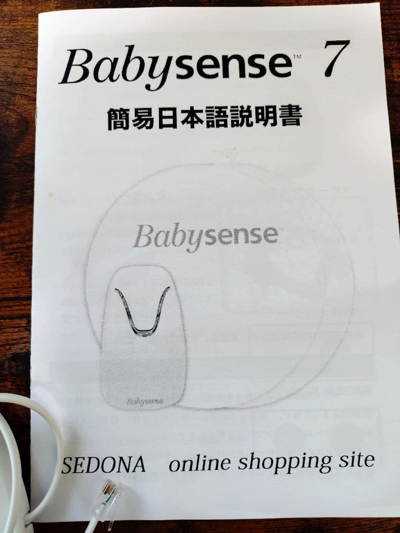 Babysense7 ベビーセンス7 ベビーセンサー（ビデオモニター無し）