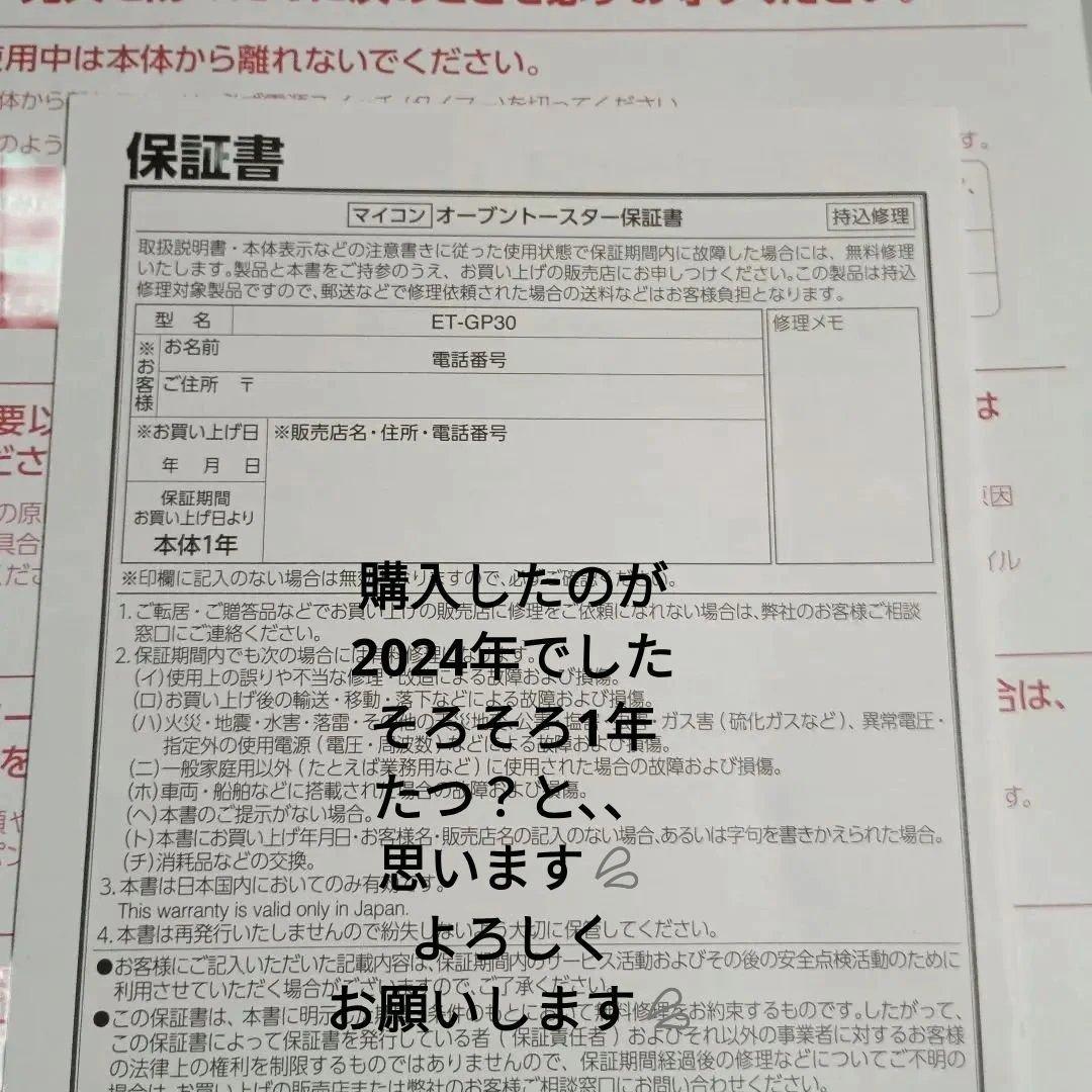象印こんがり倶楽部マイコンオーブントースターET-GP30-BZ（新品）