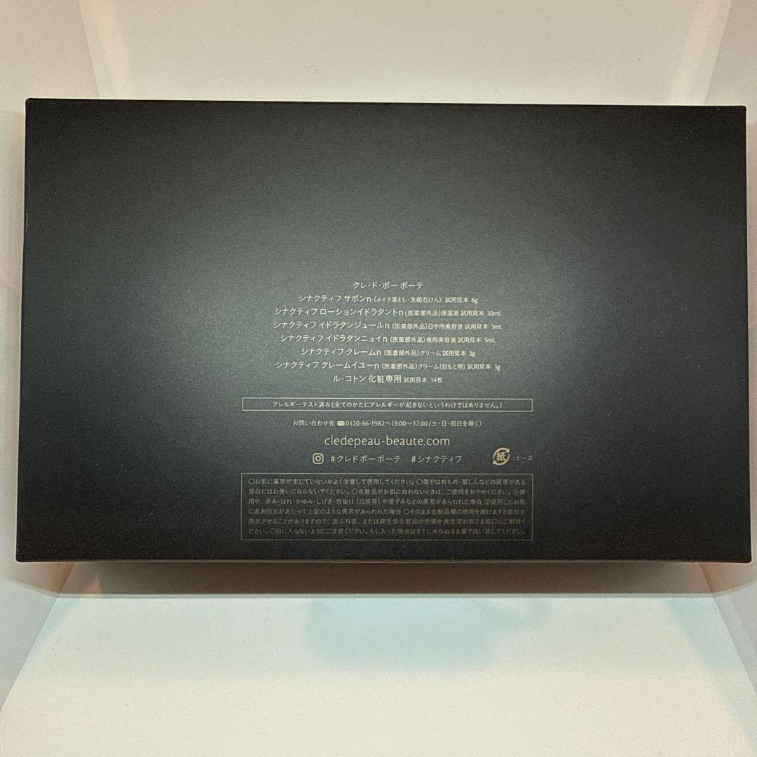 シナクティフ トライアルセット