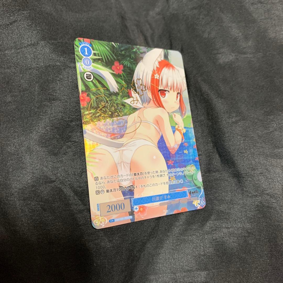 ヴァイスシュヴァルツロゼ Lose&Whisp PR 川遊び すみ　カートン特典