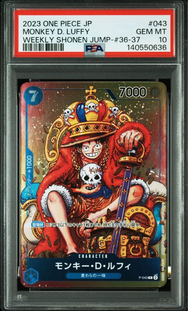PSA10ワンピースカード ジャンプ 付録 プロモ ルフィ P-043 0636