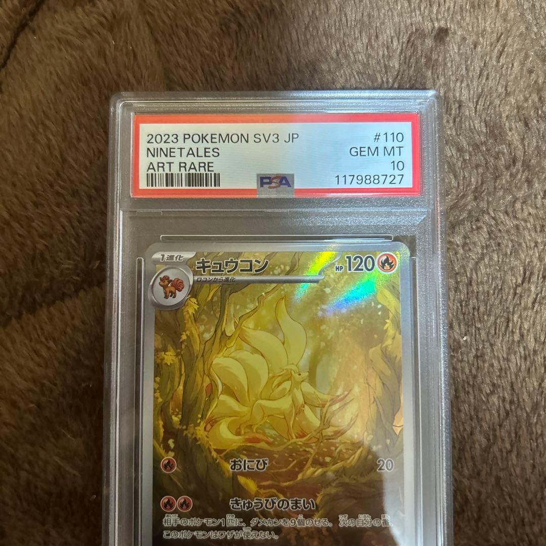 【PSA10】キュウコン　ar