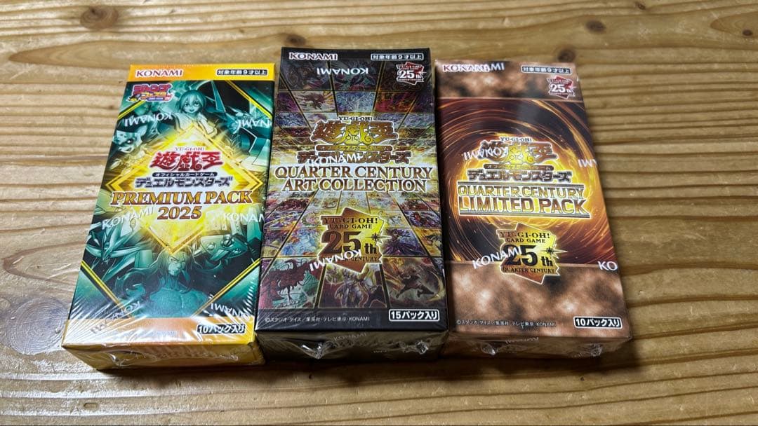 遊戯王 25周年記念パック 3種セット