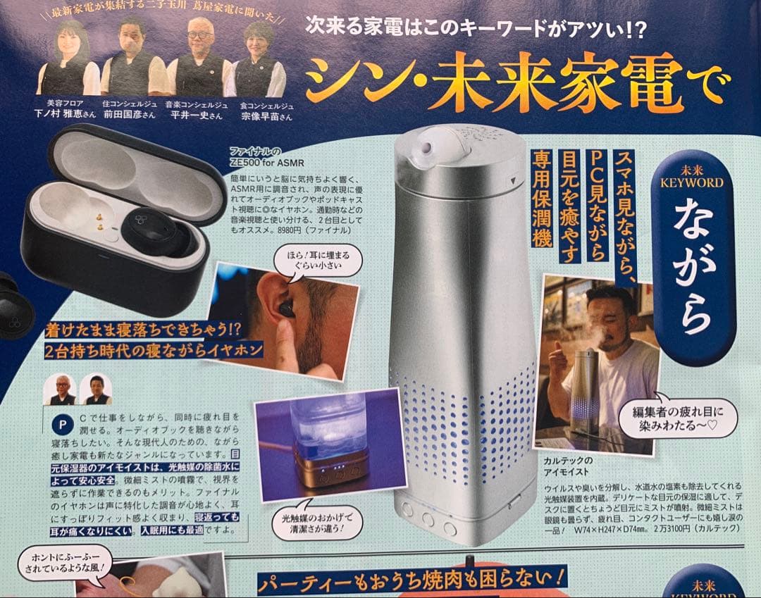 目元保潤器 カルテック アイモイスト Kaltech KL-HM01新品RG値下