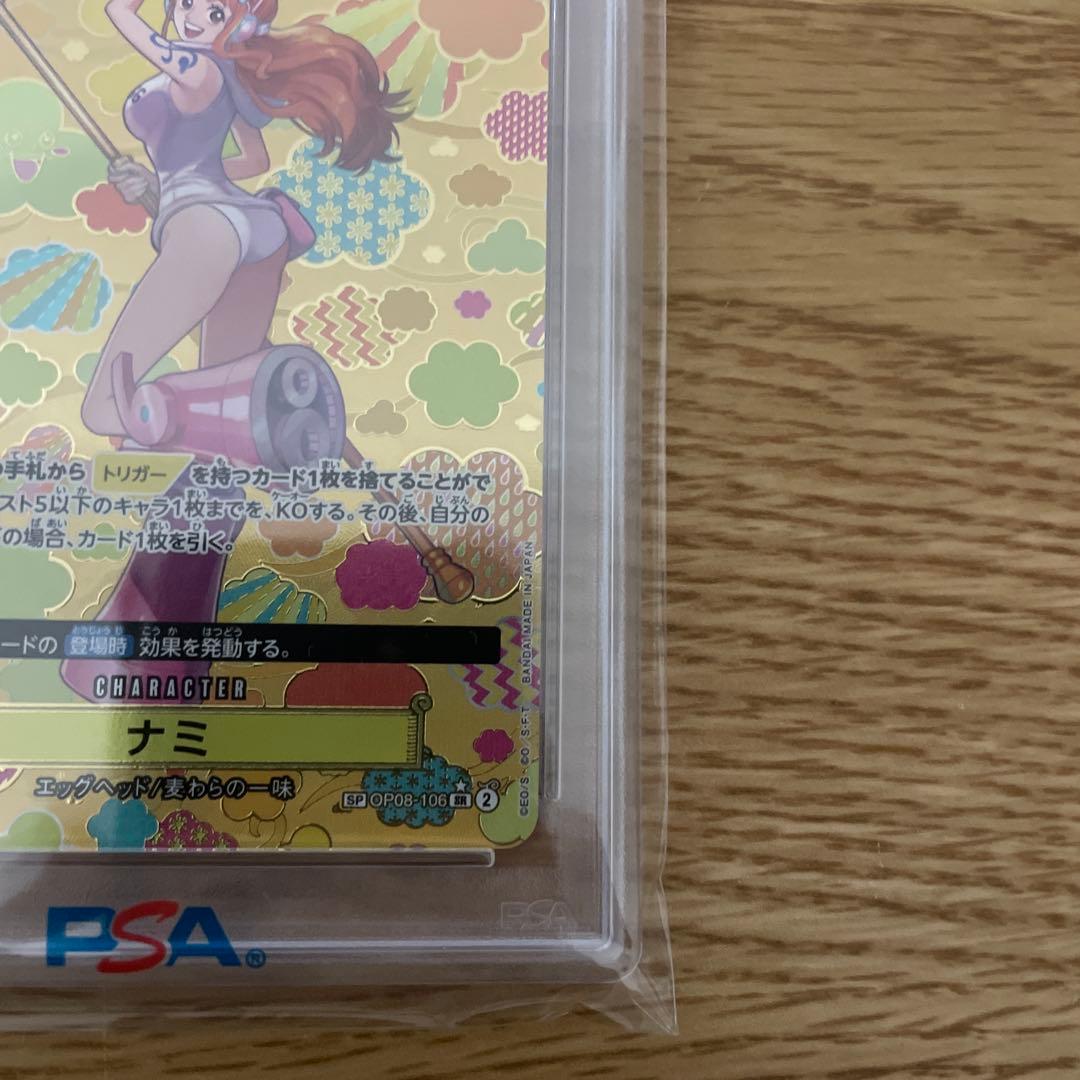 ナミ SP PSA 10 新たなる皇帝