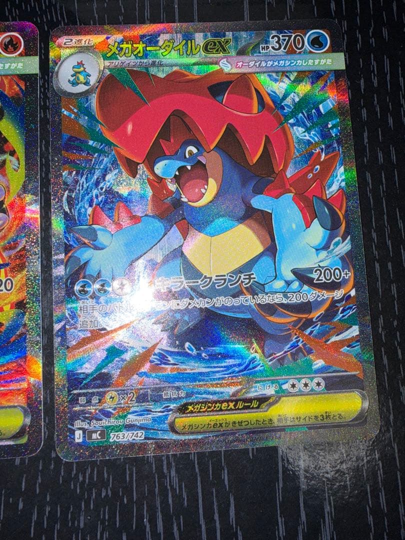 メガメガニウムex SAR メガエンブオーexSAR メガオーダイルex SAR