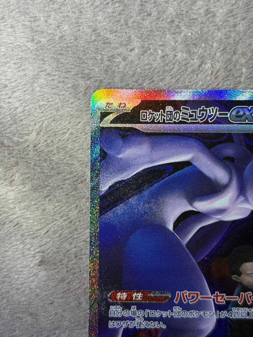 H*o様 ロケット団のミュウツーex SAR メガドリ