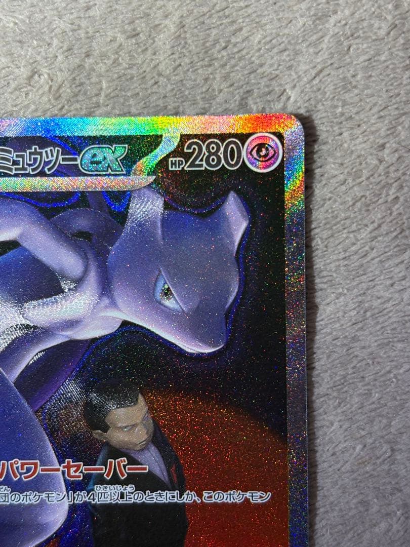 H*o様 ロケット団のミュウツーex SAR メガドリ