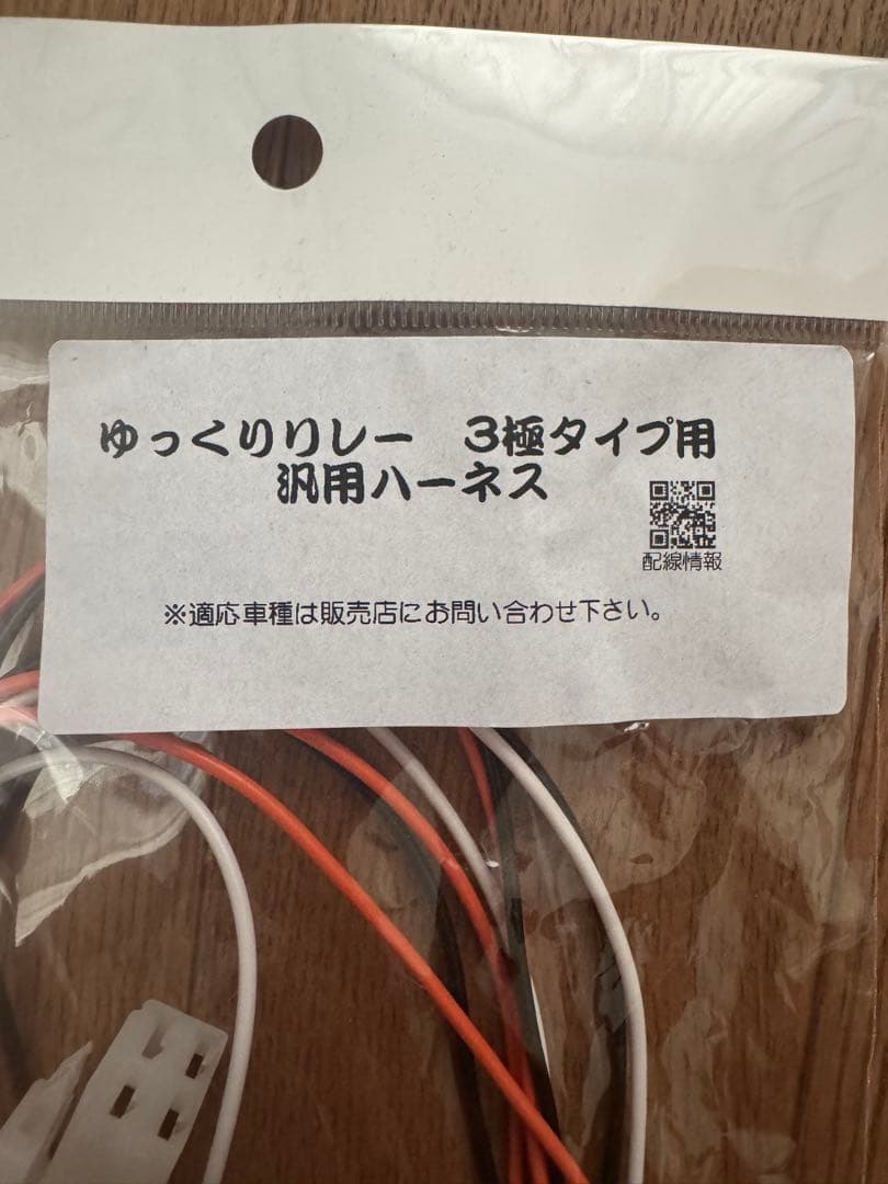 ゆっくりリレー2 3ピン